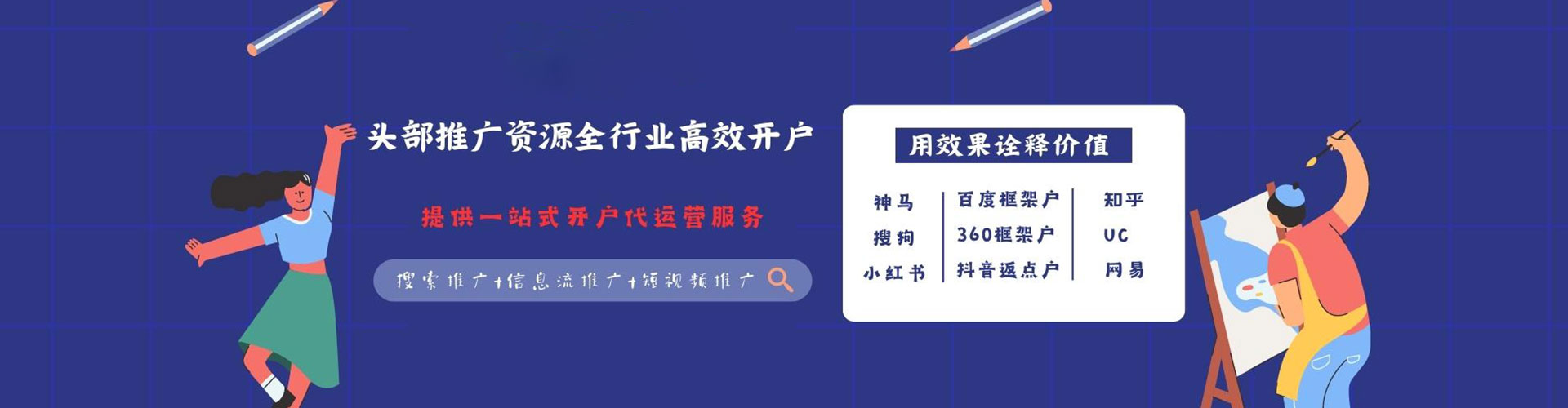 团风信息流优化师